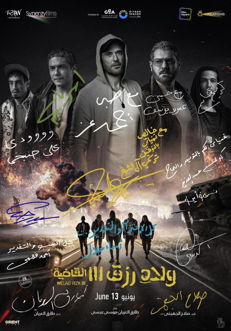 مشاهدة فيلم ولاد رزق 3 القاضية 2024