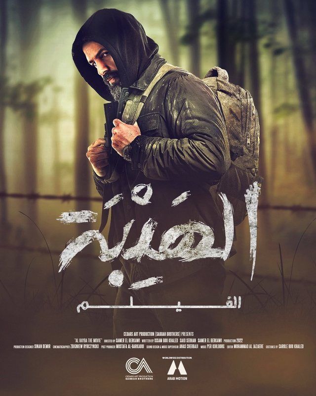 مشاهدة فيلم الهيبة 2022