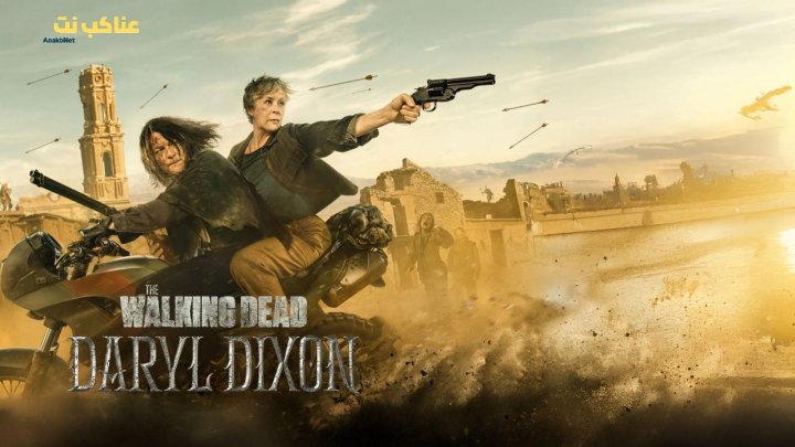 مسلسل The Walking Dead Daryl Dixon الموسم الثالث الحلقة 1 الاولى مترجم
