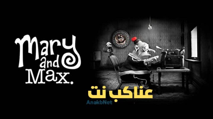 فيلم Mary and Max 2009 مترجم
