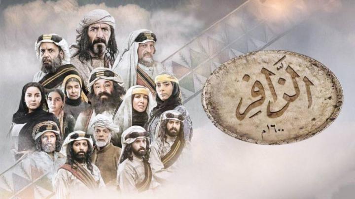 مسلسل الزافر الحلقة 8
