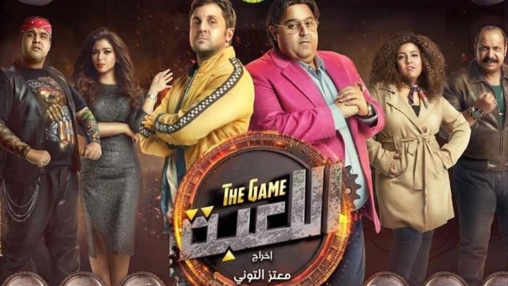 مسلسل اللعبة