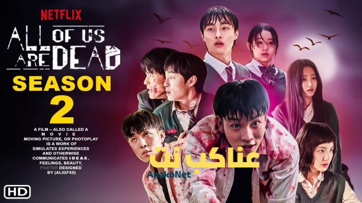 مسلسل All Of Us Are Dead الموسم الثاني مترجم