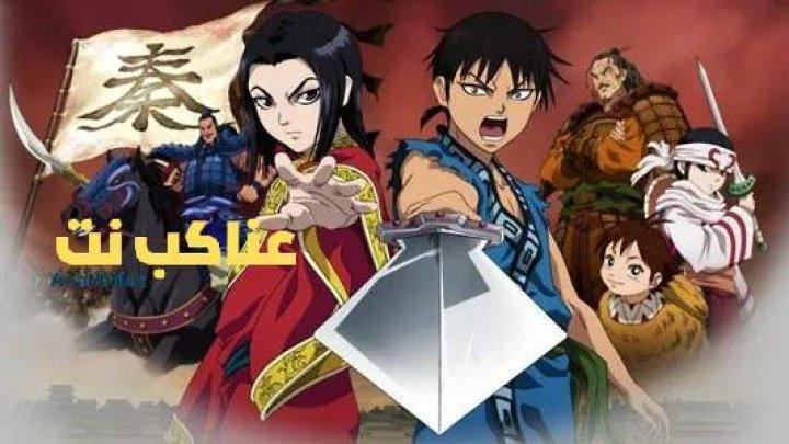 انمي Kingdom الموسم الثاني الحلقة 21 مترجمة