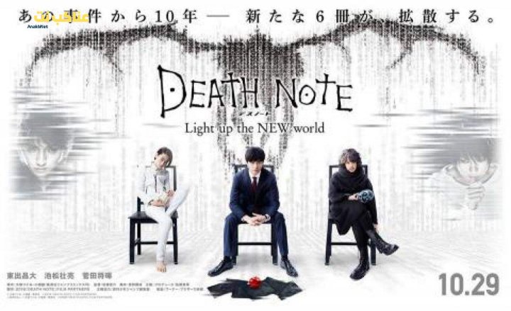 فيلم Death Note Light Up the New World 2016 مترجم