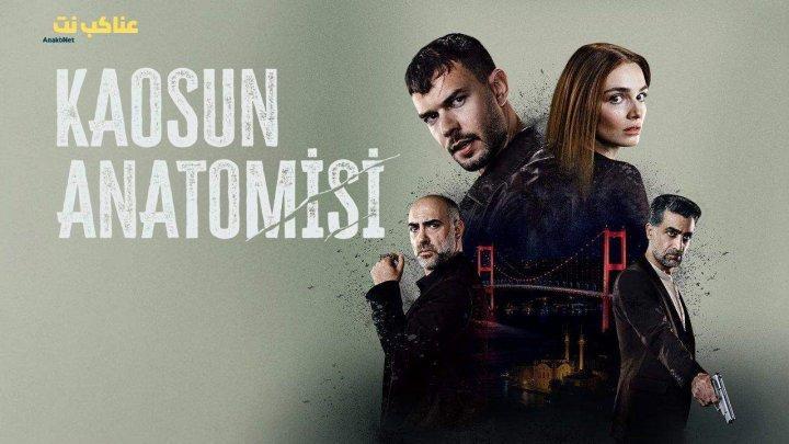 مسلسل تشريح الفوضى الحلقة 5 الخامسة مترجمة