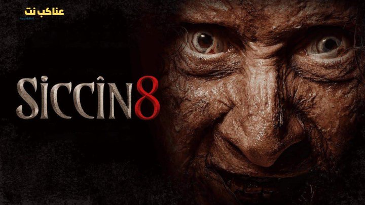 فيلم Siccin 8 2025 مترجم