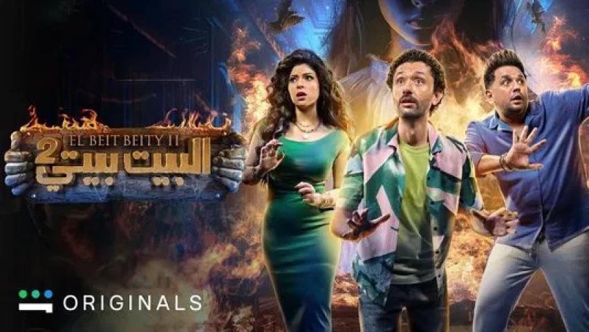 مسلسل البيت بيتي 2 الحلقة 4