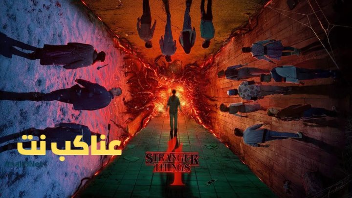 مسلسل Stranger Things الموسم الرابع