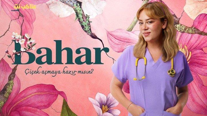 مسلسل بهار الحلقة 56 مترجم