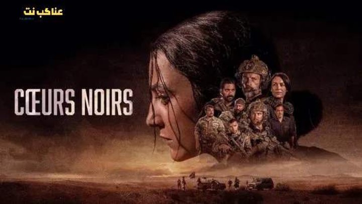 مسلسل Coeurs Noirs الموسم الاول الحلقة 3 مترجمة