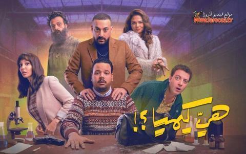 مسلسل هي كيميا الحلقة 5 الخامسة