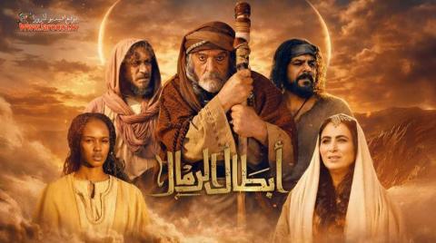 مسلسل ابطال الرمال الحلقة 3 الثالثة