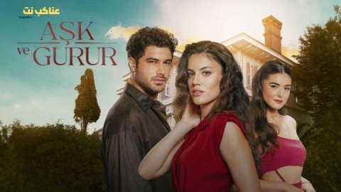 مسلسل حب وغرور الحلقة 12 الثانية عشرة مترجمة