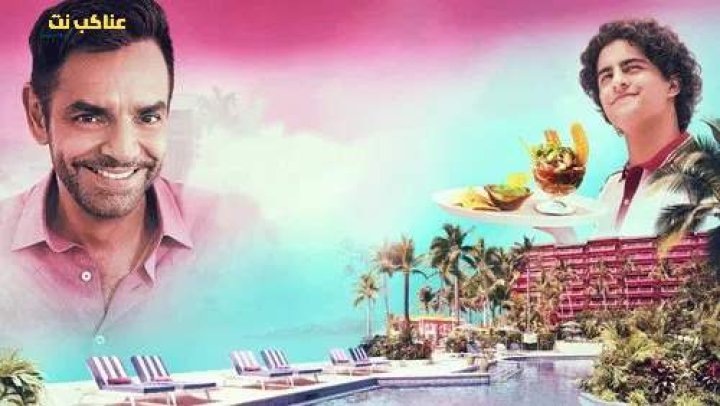 مسلسل Acapulco الموسم الاول الحلقة 3 مترجمة