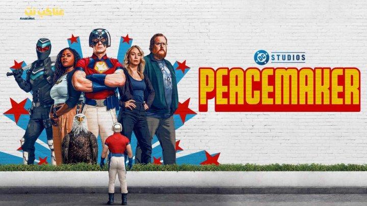 مسلسل Peacemaker الموسم الثاني الحلقة 8 مترجمة