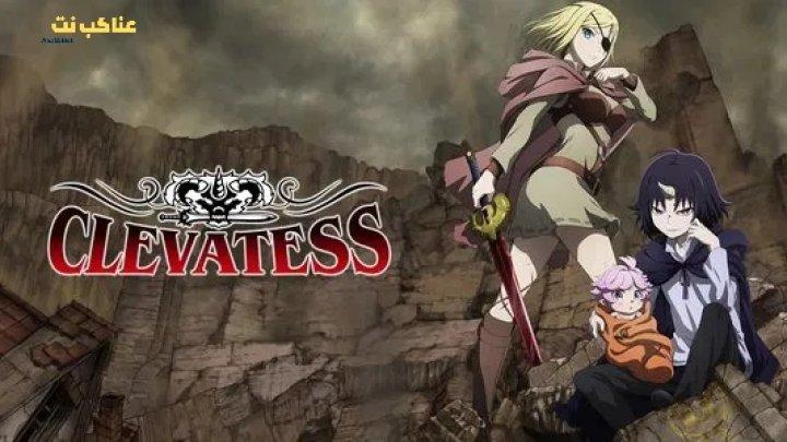 انمي Clevatess الحلقة 8 الثامنة مترجم
