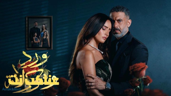 مسلسل ورد وشوكولاتة الحلقة 6 السادسة