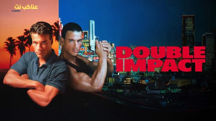 فيلم Double Impact 1991 مترجم كامل HD