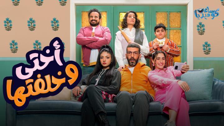 مسلسل أختي وخلفتها 2 الحلقة 22