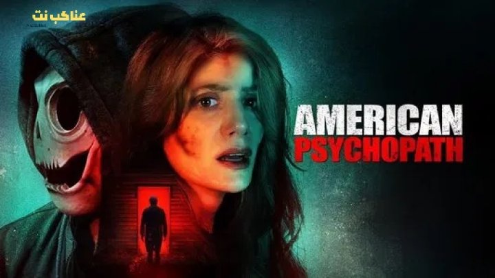 فيلم American Psychopath 2025 مترجم اون لاين