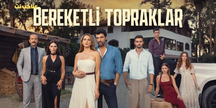 مسلسل الأراضي المباركة مترجم