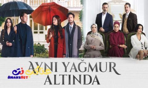 مسلسل تحت نفس المطر الحلقة 3 الثالثة مترجمة