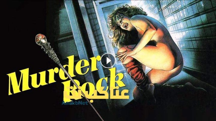 مشاهدة فيلم Murder-Rock: Dancing Death 1984 مترجم