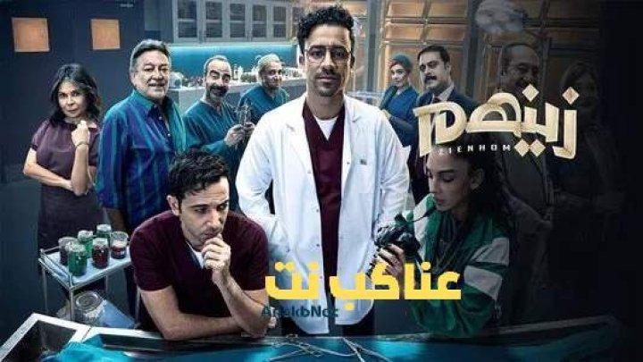 مسلسل زينهم الحلقة 13 الثالثة عشرة HD