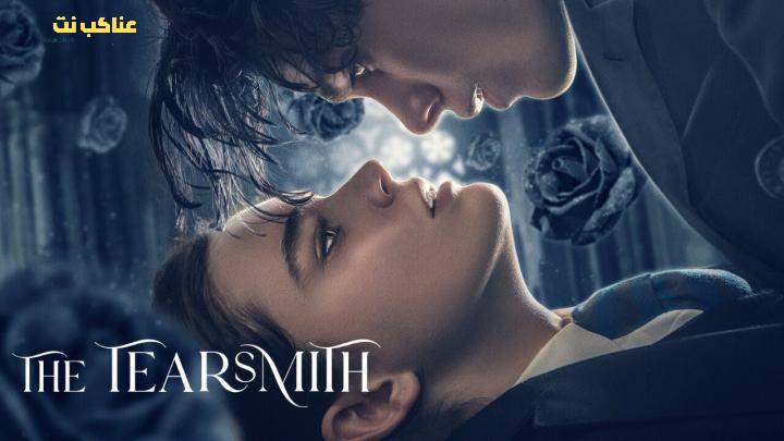 فيلم The Tearsmith 2024 مترجم