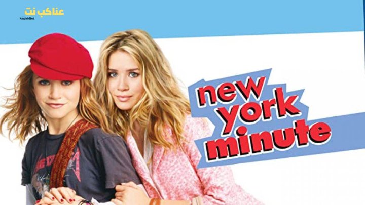فيلم New York Minute 2004 مترجم كامل