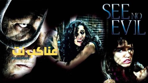 فيلم See No Evil 2006 مترجم