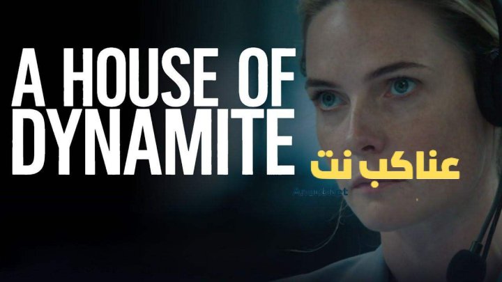 مشاهدة فيلم A House of Dynamite 2025 مدبلج