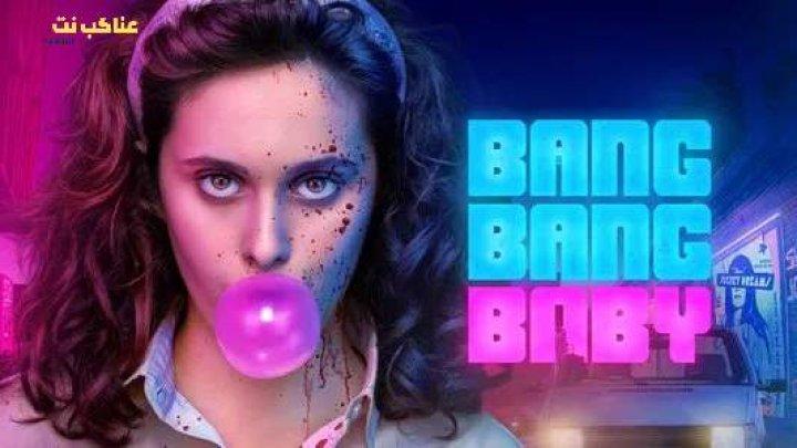 مسلسل Bang Bang Baby الحلقة 4 مترجمة