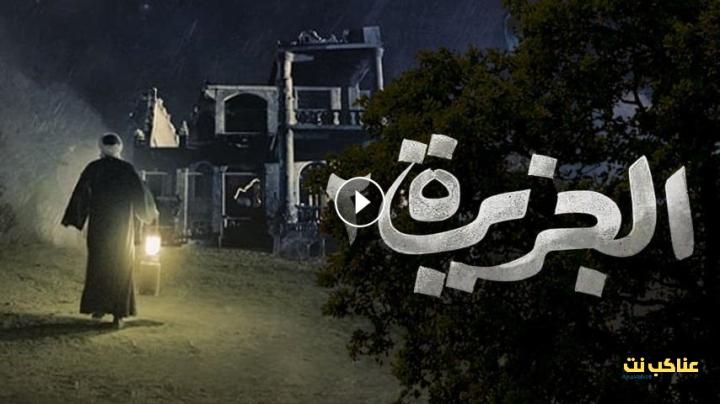 مشاهدة فيلم الجزيرة 2 (2014) HD اون لاين