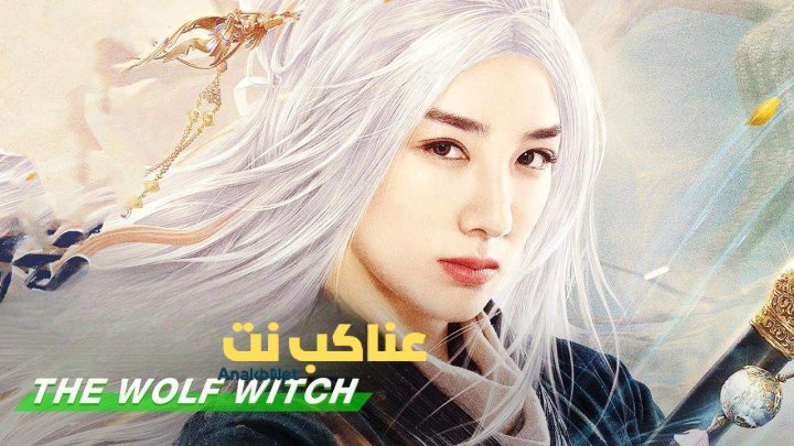 مشاهدة فيلم The White Haired Witch 2020 مترجم