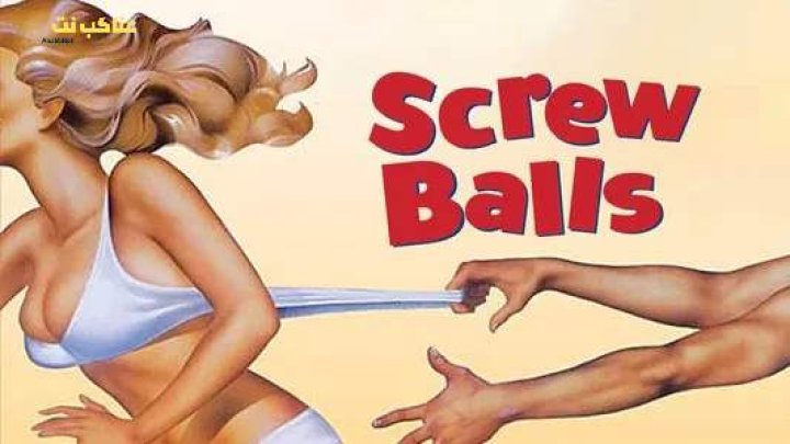 فيلم Screwballs 1983 مترجم
