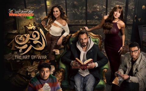 مسلسل فن الحرب الحلقة 13 الثالثة عشرة