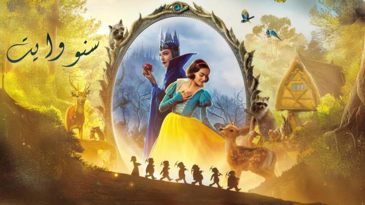 مشاهدة فيلم Snow White 2025 مدبلج أونلاين