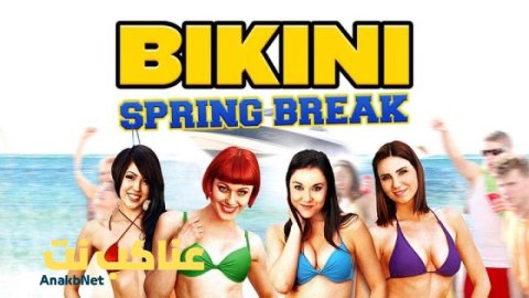 فيلم Bikini Spring Break 2012 مترجم