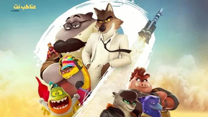 فيلم The Bad Guys 2 2025 مدبلج