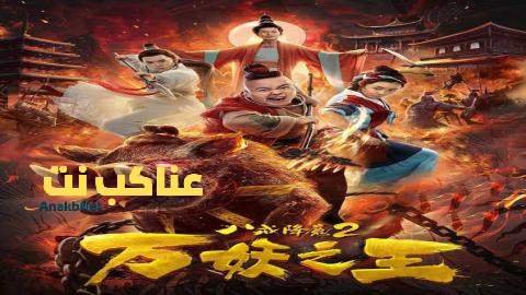 مشاهدة فيلم Eight rings 2 2019 مترجم