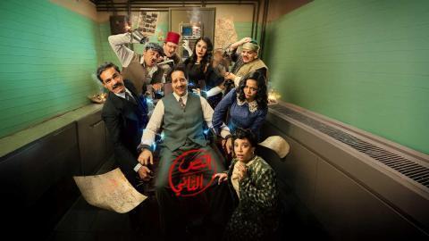 مسلسل النص التاني الحلقة 2 الثانية