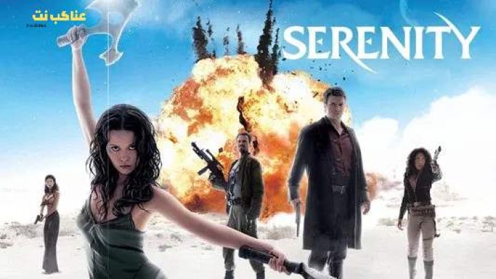 فيلم Serenity 2005 مترجم HD