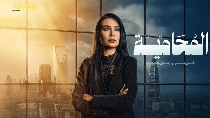 مسلسل المحامية الحلقة 8 الثامنة