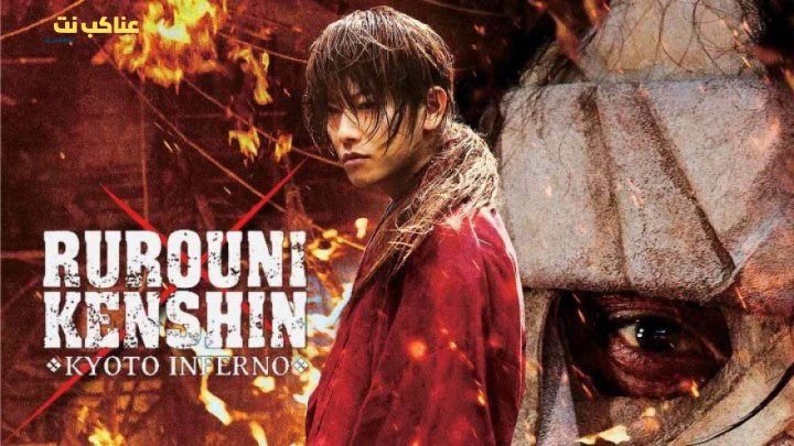 فيلم Rurouni Kenshin 2012 مترجم