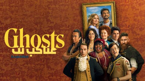 مسلسل Ghosts الموسم الثالث الحلقة 6 السادسة مترجمة