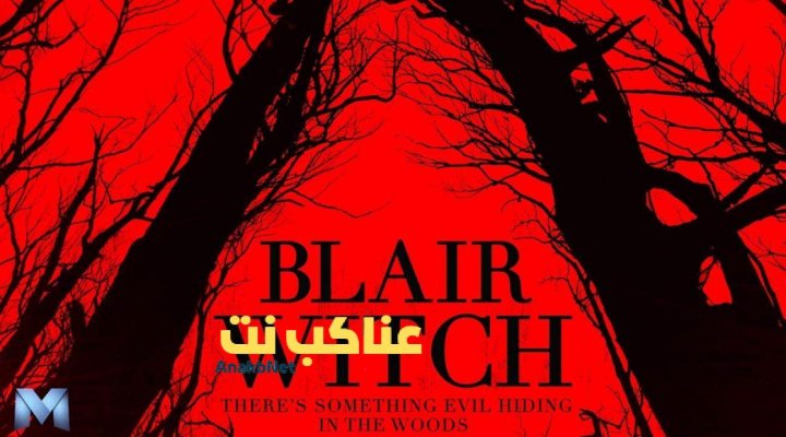 مشاهدة فيلم Blair Witch 2016 مترجم