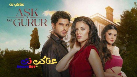 مسلسل حب وغرور الحلقة 49 التاسعة والأربعون مترجمة