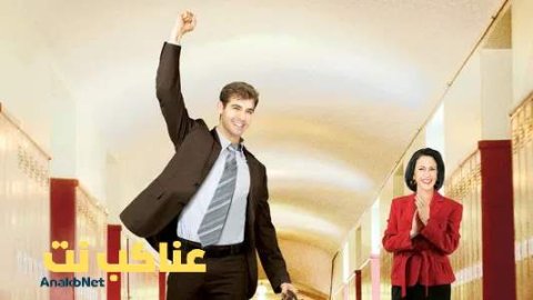 مشاهدة فيلم Front of the Class مترجم